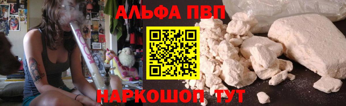 Якутск  Alpha PVP Crystall  Вход с VPN  А ПВП VHQ  APVP  Alpha-PVP Crystall 