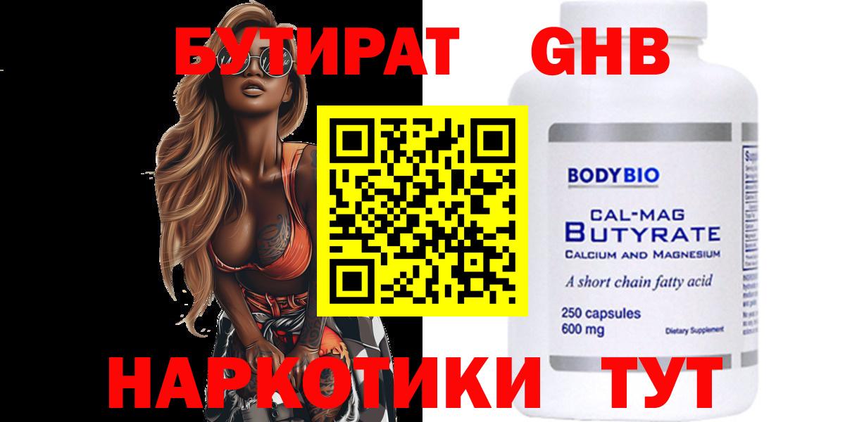 БУТИРАТ жидкий экстази Якутск