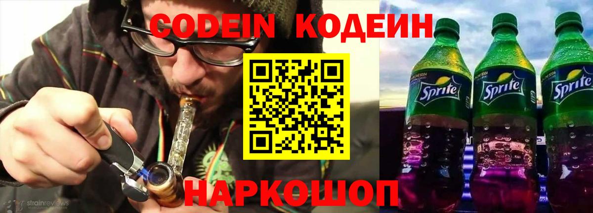 Кодеиновый сироп Lean Purple Drank Якутск
