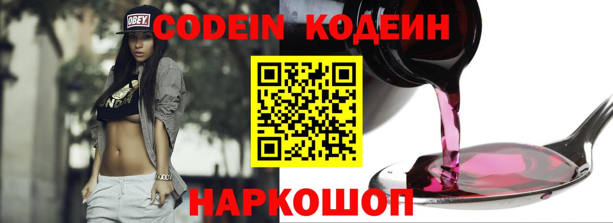 Codein Purple Drank  Вход с VPN  Якутск  Codein напиток Lean (лин) 