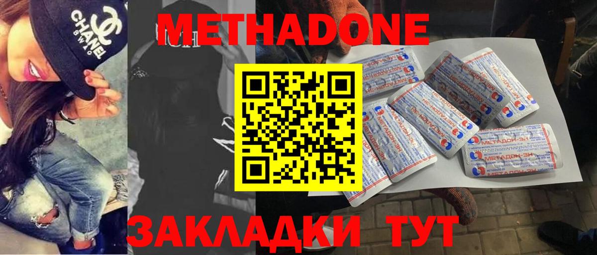 Метадон methadone Якутск