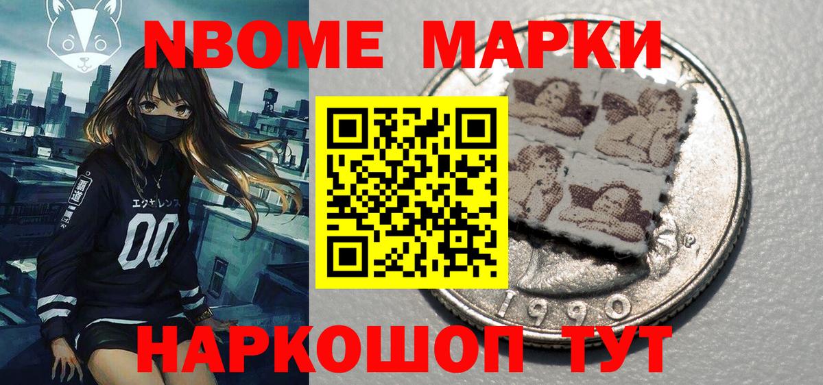 Марки N-bome  Вход с VPN  Якутск  Марки 25I-NBOMe 1500мкг 