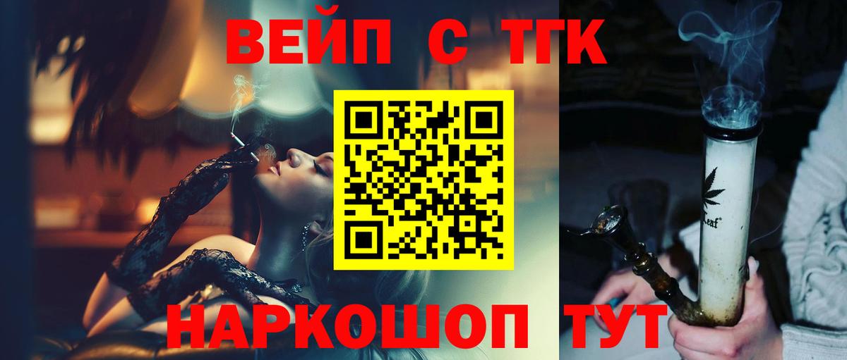 Дистиллят ТГК вейп  Вход с VPN  Якутск  ТГК вейп 